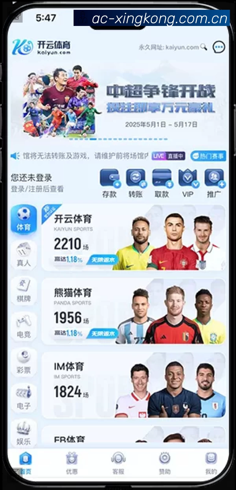 XINGKONG 客户端图